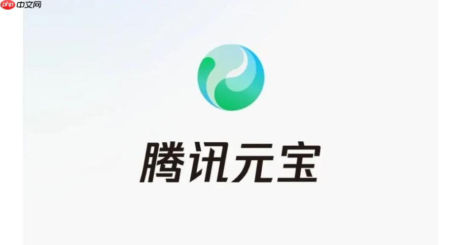 腾讯元宝网页使用入口 腾讯元宝官网便捷链接