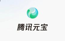 腾讯元宝网页使用入口 腾讯元宝官网便捷链接