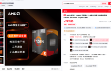 入门办公性价比优选!AMD 锐龙5 5500GT处理器必备