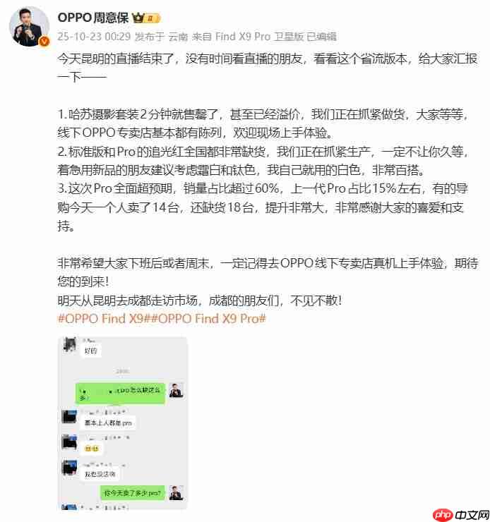 OPPO Find X9系列首销告捷:“追光红”一机难求,Pro版销量占比突破60%
