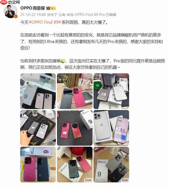 OPPO Find X9系列首销告捷:“追光红”一机难求,Pro版销量占比突破60%