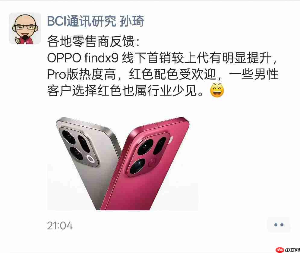 OPPO Find X9系列首销告捷:“追光红”一机难求,Pro版销量占比突破60%