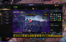 302 装等征服指南:每日必做与高效突破全攻略