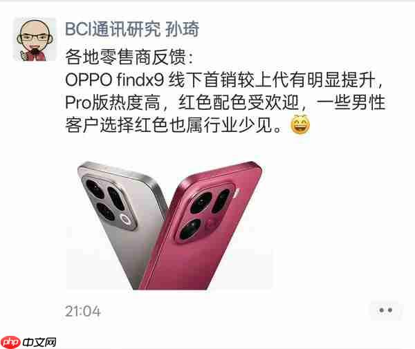 OPPO Find X9系列首销大火:追光红配色一机难求