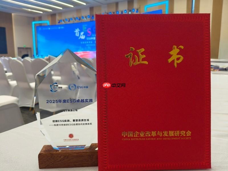 ESG“中国样板”！海尔入选《2025年度ESG卓越实践报告》