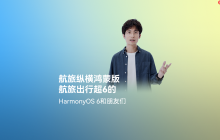 航旅纵横深度适配HarmonyOS6,首发天气动效实况窗,让航旅出行超“6”的