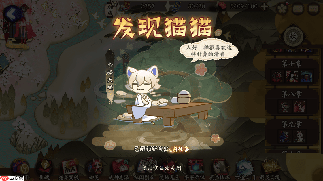 阴阳师一起捉咪藏第四天攻略-阴阳师一起捉咪藏第四天在哪找