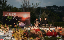 安岚推出"山野里的漂亮饭"秋季菜单，演绎舌尖上的江南风雅