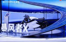 首驱科技首款电摩暴风者X重磅亮相,以超高速电摩布局市场