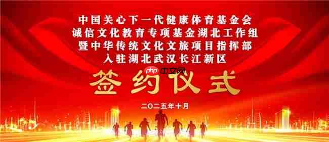 诚信文化教育专项基金入驻武汉长江新区,共建中华传统文化文旅项目