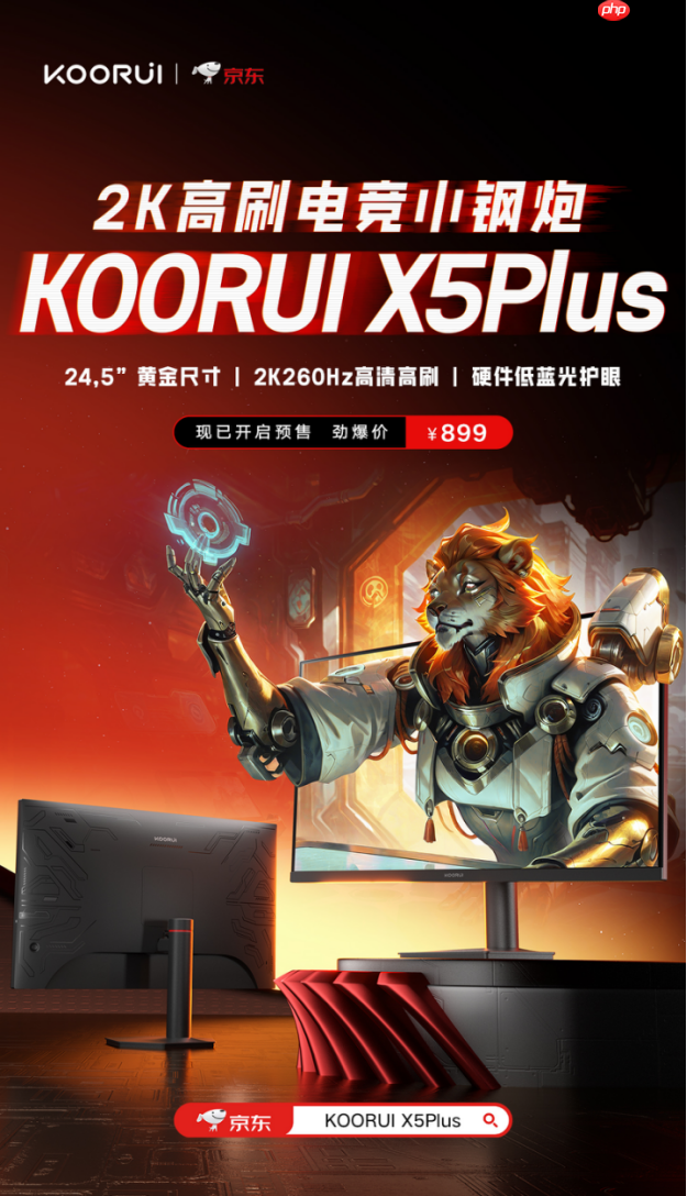 科睿X5Plus上市:24.5英寸2K260Hz“小钢炮”,百元档小屏电竞新选择