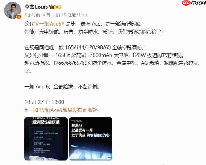 “史上最强Ace”来袭！一加 Ace 6携7800mAh电池和165Hz屏幕打造满配旗舰