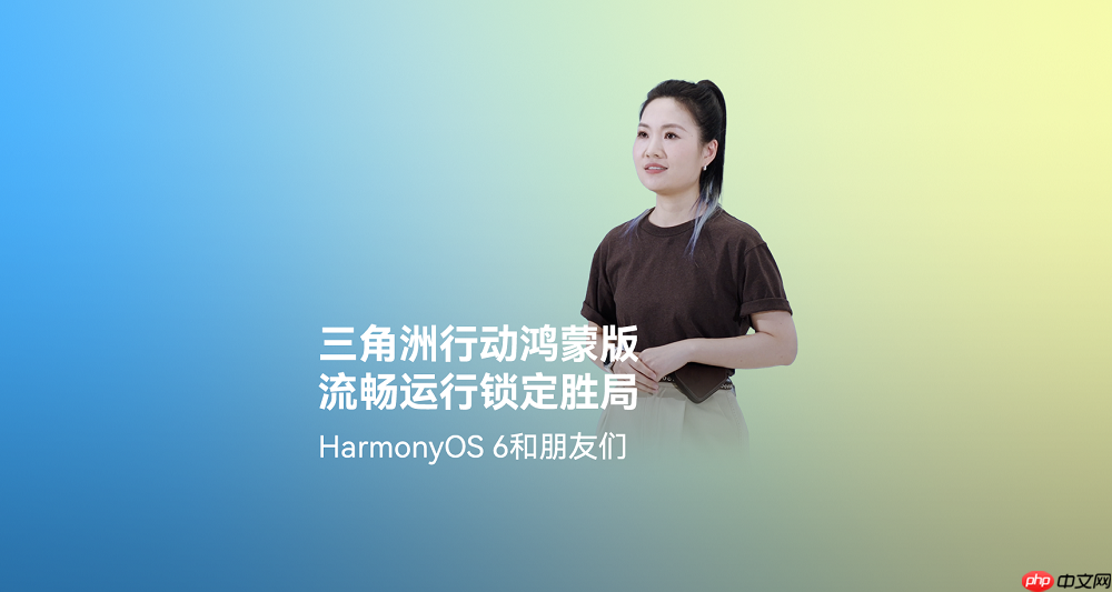 超4小时流畅对战!《三角洲行动》深度适配HarmonyOS6,摸边更持久