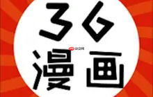 36漫画免费入口登录即看 36漫画首页免费登录在线观看