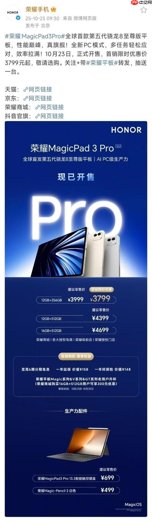 全球首款第五代骁龙8至尊版平板正式发售 荣耀MagicPad3Pro定义安卓阵营最强