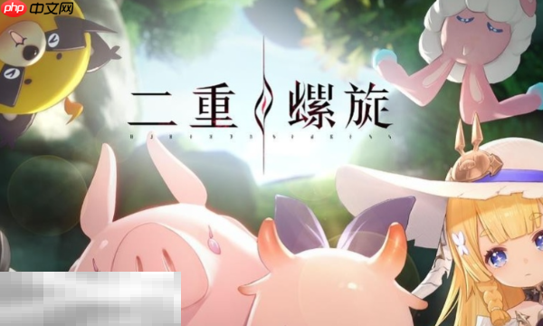 二重螺旋是哪个公司的 研发与发行主体介绍