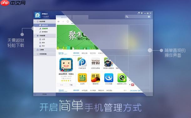 pp助手pc版官方网址主页入口 pp助手pc版平台直达访问官方链接