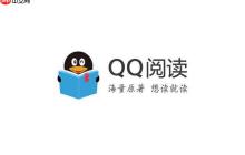 QQ阅读官方平台_QQ阅读官网在线阅读