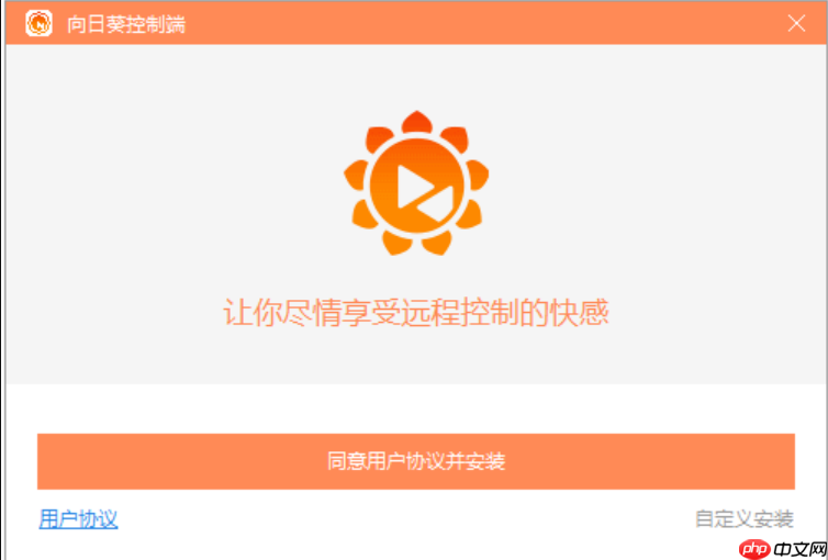 向日葵远程控制操作方法 远程控制向日葵快速上手