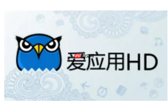 爱应用pc版官网直达地址 爱应用pc版平台官方入口直达链接