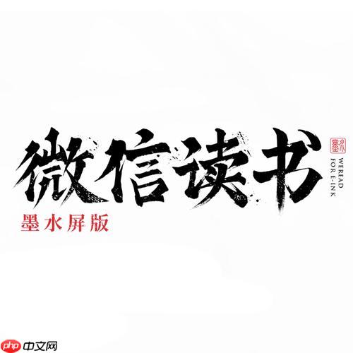 微信读书网站 微信读书网页版