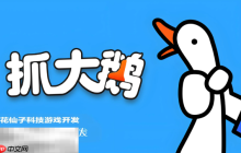 抓大鹅2025兑换码都有哪些 2025最新可用兑换码大全
