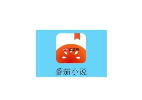 番茄小说怎么批量删除书架书籍_番茄小说书架批量删书操作教程