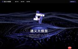 通义大模型如何快速上手_通义大模型快速上手详细指南