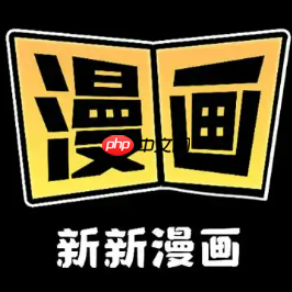 新新漫画官网入口页面 新新漫画官网登录首页