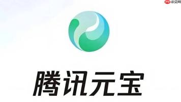 腾讯元宝网页登录地址 腾讯元宝官网快速通道