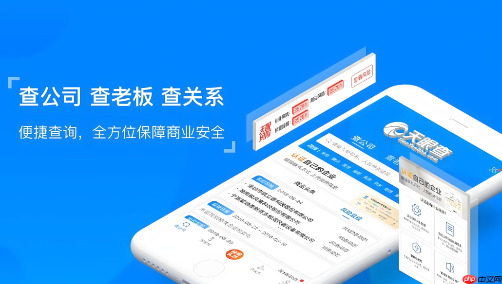 天眼查客户端官方主页网址 天眼查客户端平台直达访问官方链接