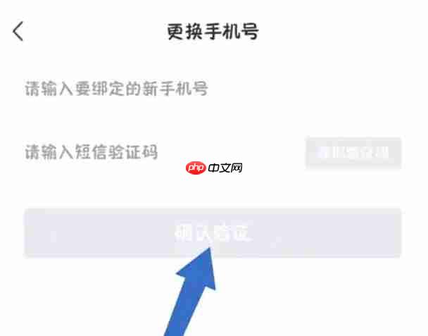 环球网校怎么更换手机号-环球网校更换手机号的方法
