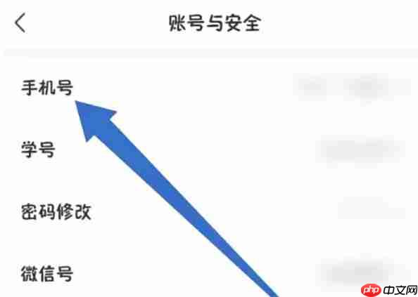 环球网校怎么更换手机号-环球网校更换手机号的方法