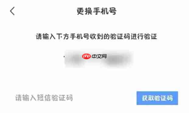 环球网校怎么更换手机号-环球网校更换手机号的方法
