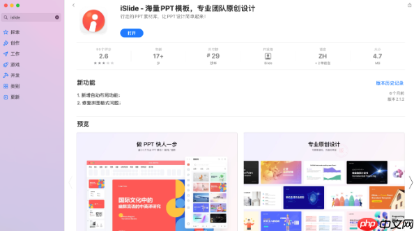 iSlide如何预览云端文件_iSlide云端文件预览的操作指南