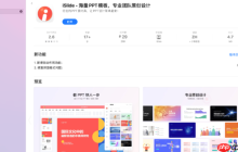 iSlide如何预览云端文件_iSlide云端文件预览的操作指南