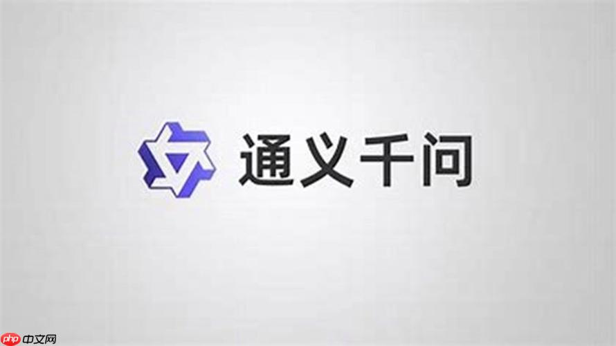 通义千问在线平台 通义千问官网使用入口