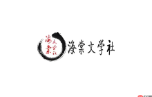 海棠书院主页官方链接_海棠书院读书分享官网平台