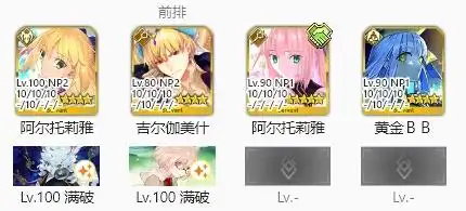 FGO妖精双六90++本阵容一览-FGO妖精双六90++本阵容有哪些