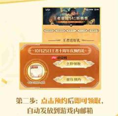 王者荣耀十周年生日头像框怎么领取-王者荣耀十周年生日头像框领取方法