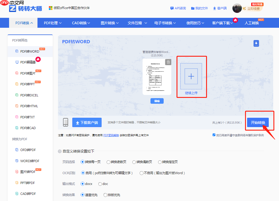pdf怎么转换成word文档?4种高效转换的终极指南!