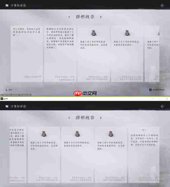 燕云十六声佛光顶之一辟邪钱袋任务攻略方法-燕云十六声佛光顶之一辟邪钱袋任务怎么做