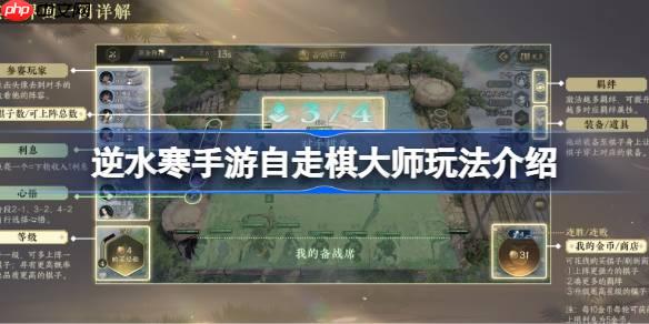 逆水寒手游自走棋大师玩法介绍-逆水寒手游自走棋大师玩法有哪些