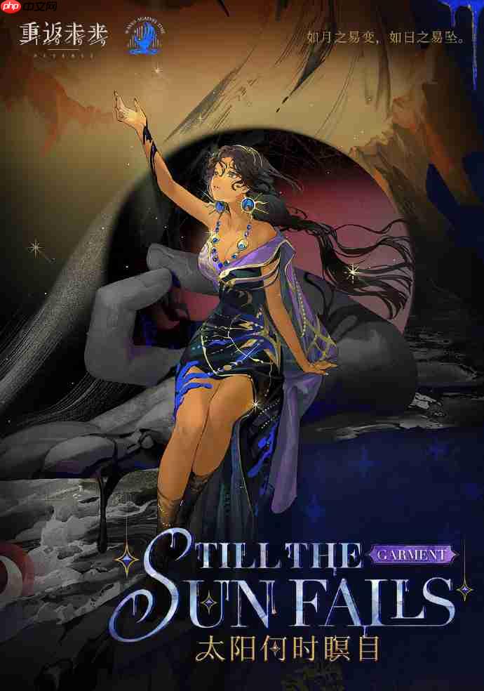 重返未来1999伽菈波那太阳何时瞑目皮肤怎么样-伽菈波那太阳何时瞑目皮肤一览