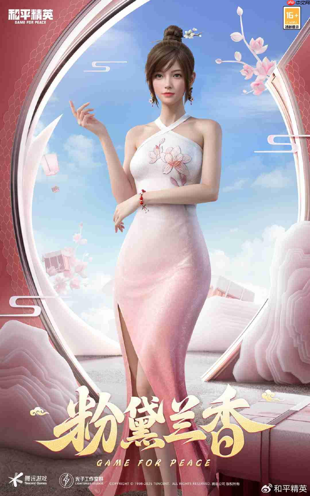 和平精英粉黛兰香皮肤需要多少钱-和平精英粉黛兰香价格介绍