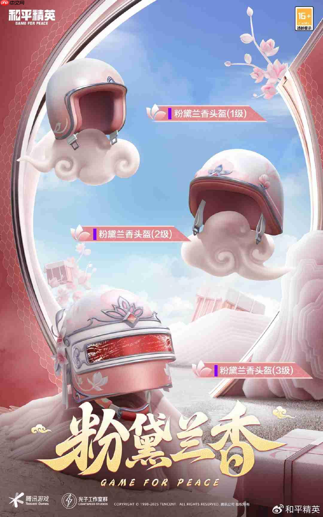 和平精英粉黛兰香皮肤需要多少钱-和平精英粉黛兰香价格介绍