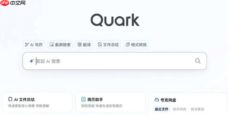夸克AI最新官方网址链接 夸克AI智能服务主页直达访问入口