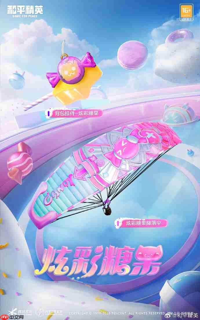 和平精英炫彩糖果皮肤需要多少钱-和平精英炫彩糖果价格介绍