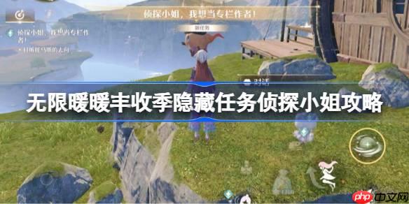 无限暖暖丰收季隐藏任务侦探小姐攻略-无限暖暖丰收季隐藏任务侦探小姐怎么触发