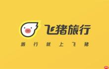 飞猪旅行怎么开启价钱提醒_飞猪旅行机票酒店价钱提醒设置